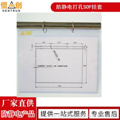 恒创新款防静电打孔SOP文件硬胶套A3A4A5A6A7B4耐摩擦7次方加厚型高品质无尘净化文具