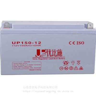 优比施蓄电池UP150-12 12V150AH 储能电器设备电池