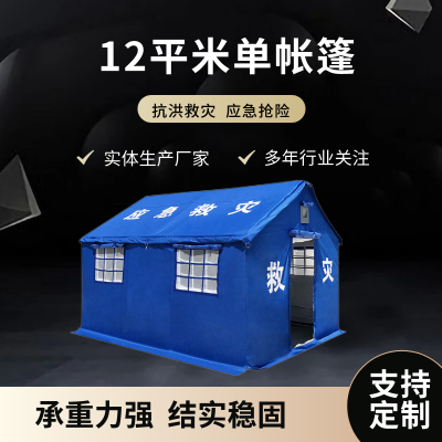 救灾帐篷666dtex×666dtex 浅蓝色 PVC 涂层牛津布12平米单帐篷