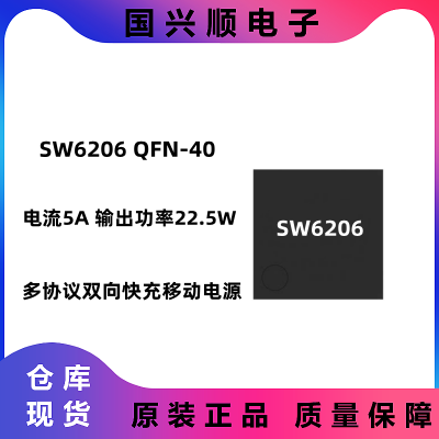 SW6206 QFN-40 *** 22.5W ڶЭ˫оƬ