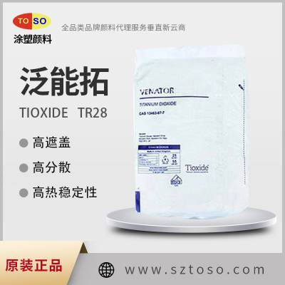 TOSO涂塑颜料供应 VANATOR泛能拓TR28 金红石型 塑料色母粒钛白粉