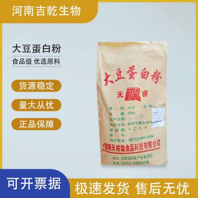 天睿 大豆蛋白粉 食品级增稠剂大豆提取物 营养强化剂
