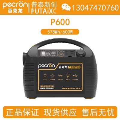 Pecron百克龙P600户外移动电源578Wh/600W大容量大功率220V储能