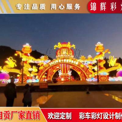 2024迎新春大型花灯龙腾盛世设计制作 锦辉彩断探索创新推出新品