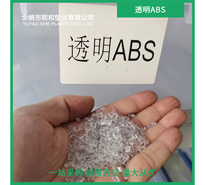 浙江哪里有阻燃PC/ABS***格 余姚市熙和塑化供应 余姚市熙和塑化供应