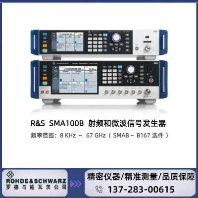 ޵ʩߴ R&S? SMA100B Ƶ΢źŷ B1678 kHz 67GHz