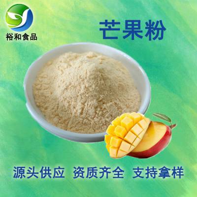 芒果粉 浓缩芒果汁粉 植物萃取芒果粉末 固体饮料原料