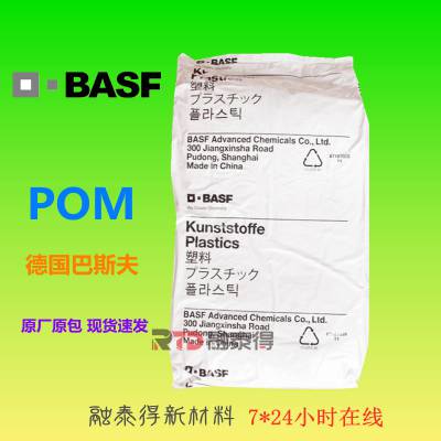 耐磨POM 德国巴斯夫 N 2320赛钢料 低挥发 抗紫外线 齿轮 聚甲醛 抗UV