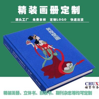 精装画册印刷企业产品圈装画册储贤定制印刷