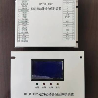 HYDB-TS2磁力起动器综合保护装置矿用防爆电气设备维修