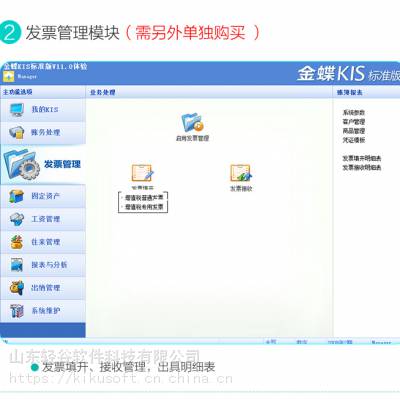 金蝶工厂仓库管理软件 进销存管理系统 潍坊金蝶