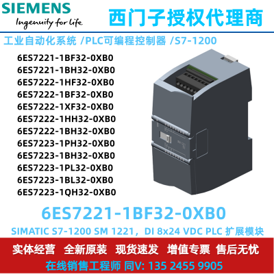 西门子S7-1200PLC 6ES7221-1BF32-0XB0 SM1221 数字量输入扩展模块