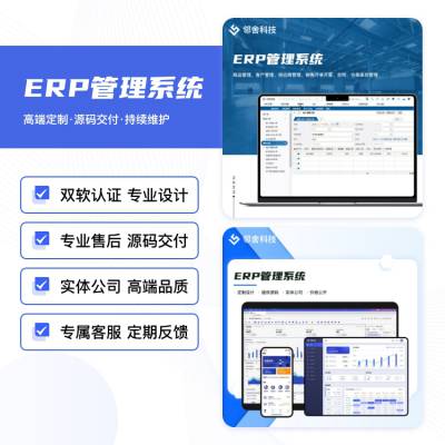 邻舍科技进销存ERP管理系统制造业生产仓储财务一体化工具软件LINGSER品牌定制服务