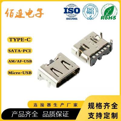 Type-C 6PIN母座 半金锡 外壳有弹 板上型USB