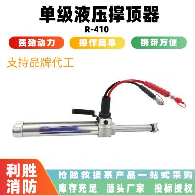 单级液压撑顶器R-410消防轻型起重支撑器抢险救援破拆工具组