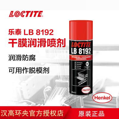 汉高乐泰PTFE基干膜润滑剂LOCTITE LB 8192防腐蚀