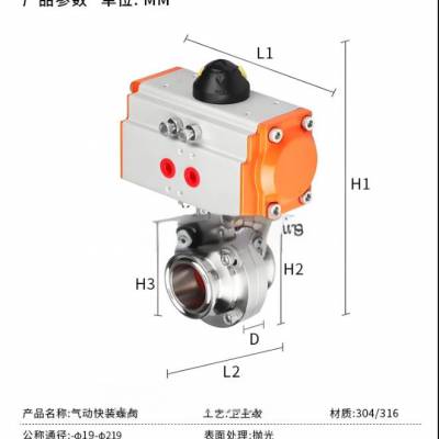 气动卫生级快装卡箍食品级蝶阀D681F-16P省力灵巧