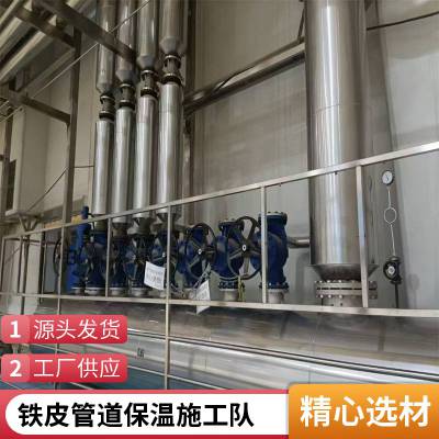 白铁皮不锈钢管道保温防腐工程施工队 管道保温施工厂家