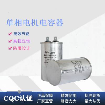 赛福 铝壳防爆电机运转薄膜电容CBB65 450VAC 35UF