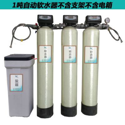 陕西西安供应3吨/时全屋净水器自来水过滤器去除水垢三级净化离子交换软水器