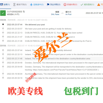 爱尔兰货运小包 西班牙包裹货代 可寄各类 粉末液体 个人用品 包税到门