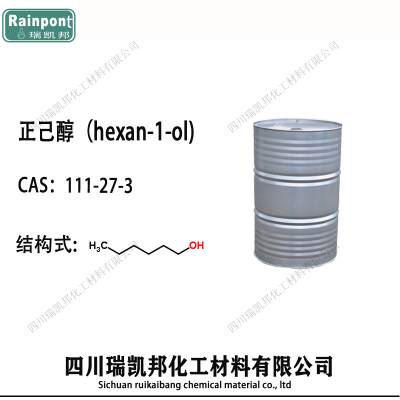 正己醇 CAS：111-27-3