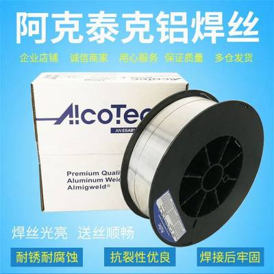 AlcoTec阿克泰克 5183 铝焊丝 ER5183 铝镁焊丝 批发现货