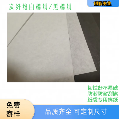 炭纤维白色棉纸 双面粗糙黑色茶饼外包装纸 超长拉力特种纸