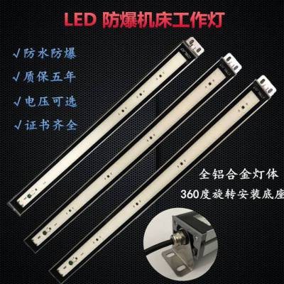 LED机床工作灯 防爆灯防水防油机床工作灯 24V36v三防灯