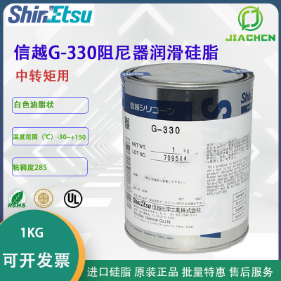 日本Shinetsu信越G-330 阻尼油脂 润滑硅脂动态润滑油 减震用1KG