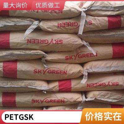 韩国SK PETG PN300 高透明 食品级 注塑 含脱模剂 耐低温