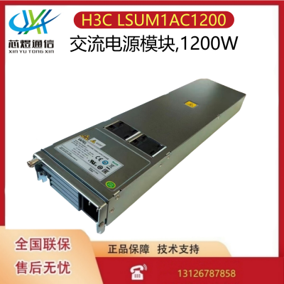 H3C PSR1200B-12A·ǽ1200WԴģ0231A2LC