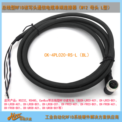 CK-4PL020-RS-L(BL)工业读写头通信电缆 数据线2米 L型