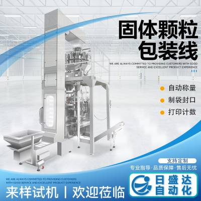 广东立式包装系统 全自动商用秤重包装机