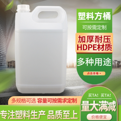 6L塑料桶方桶食品级6公斤化工桶消毒液桶6升包装桶12斤装水桶酒桶