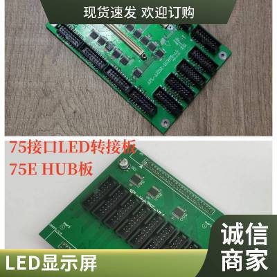 LED透明屏 用 HUB板转接板，可按要求生产