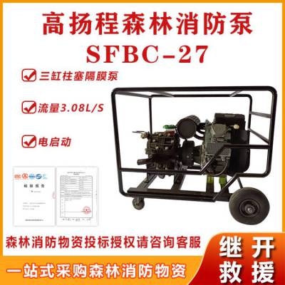 SFBC-27型高扬程森林消防泵隔膜柱塞送水泵火场救援抽水泵