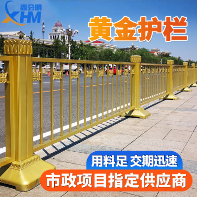 道路黄金护栏金色莲花马路安全防撞栏杆城市交通市政防护栏厂家