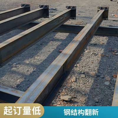 二手钢结构翻新加工厂家 钢构厂房仓库 翻新搭建环保节能经济