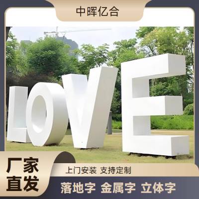 耐候钢立体字斜坡字广场公园景观字 阴刻阳刻镂空雕刻字