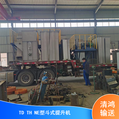 故障率低占地面积小斗提机 清鸿不锈钢材质物料输送TH型斗式提升机