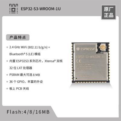 乐鑫科技ESP32-S3-WROOM-1U WiFi蓝牙MCU模组神经网络运算信号处理