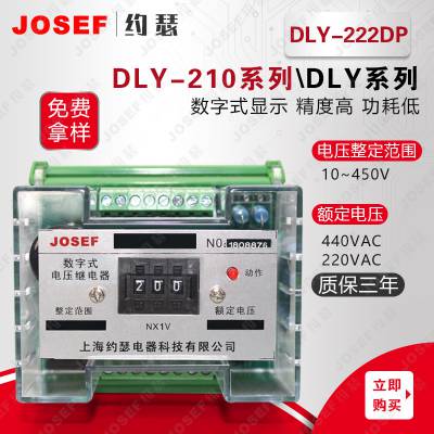  JOSEFԼɪ DLY-222DPѹ̵ Χ10-450V У