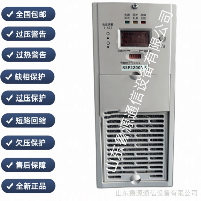 RSP22005-9 直流屏 充电模块 高频开关整流器