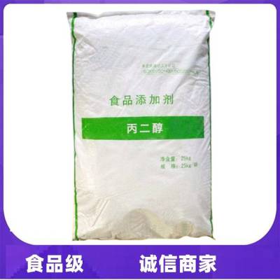 丙二醇生产厂家CAS:57-55-6 食品级添加剂 高含量