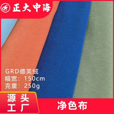 GDR德芙棉罗纹面料时尚布料秋冬款上衣打底衫纯色系服装面料