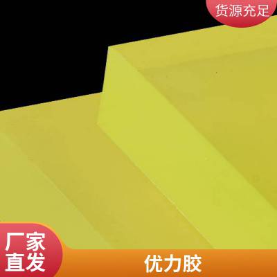 聚氨酯板 黄色PU优力胶棒浇筑定制缓冲减震垫牛筋雕刻