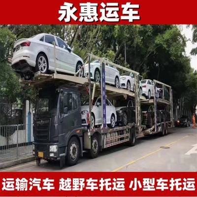 大同运输汽车 越野车托运及时 小型车物流安心 试验车办理 永惠运车