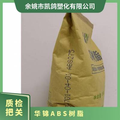 供应 ABS 8391 华锦化工 电子电器家用电器汽车部件树脂