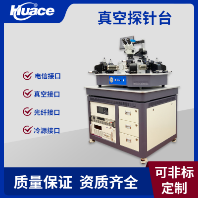 定制不同规格半导体封装材料真空探针台